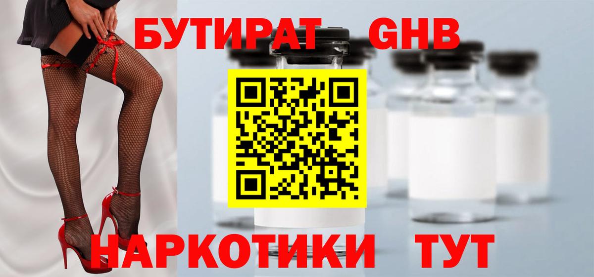 Новомосковск  БУТИРАТ 1.4BDO  Бутират  Вход с VPN 
