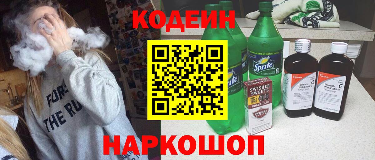Кодеиновый сироп Lean напиток Lean (лин) Новомосковск