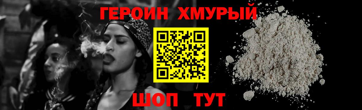 ГЕРОИН Heroin  Вход с VPN  Новомосковск 