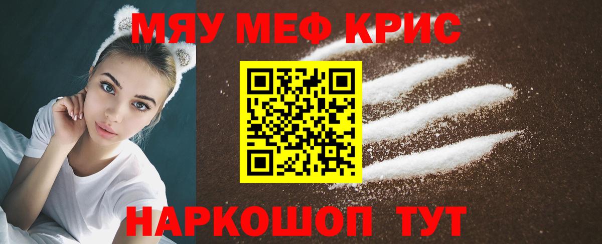 МЕФ кристаллы Новомосковск
