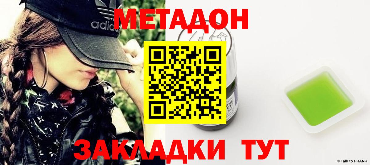 Метадон VHQ Новомосковск