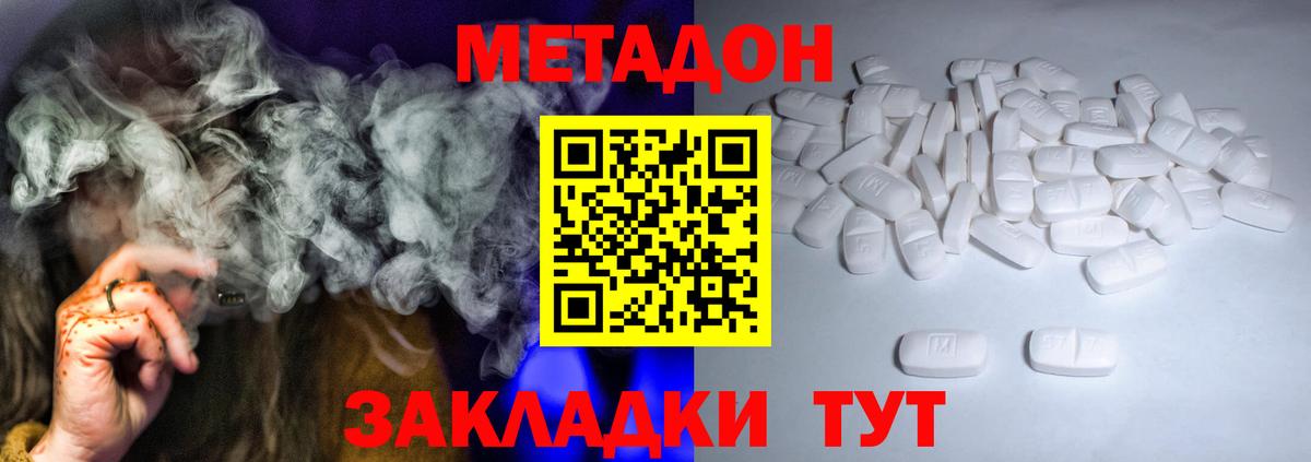 Новомосковск  Метадон белоснежный  МЕТАДОН VHQ  Вход с VPN 