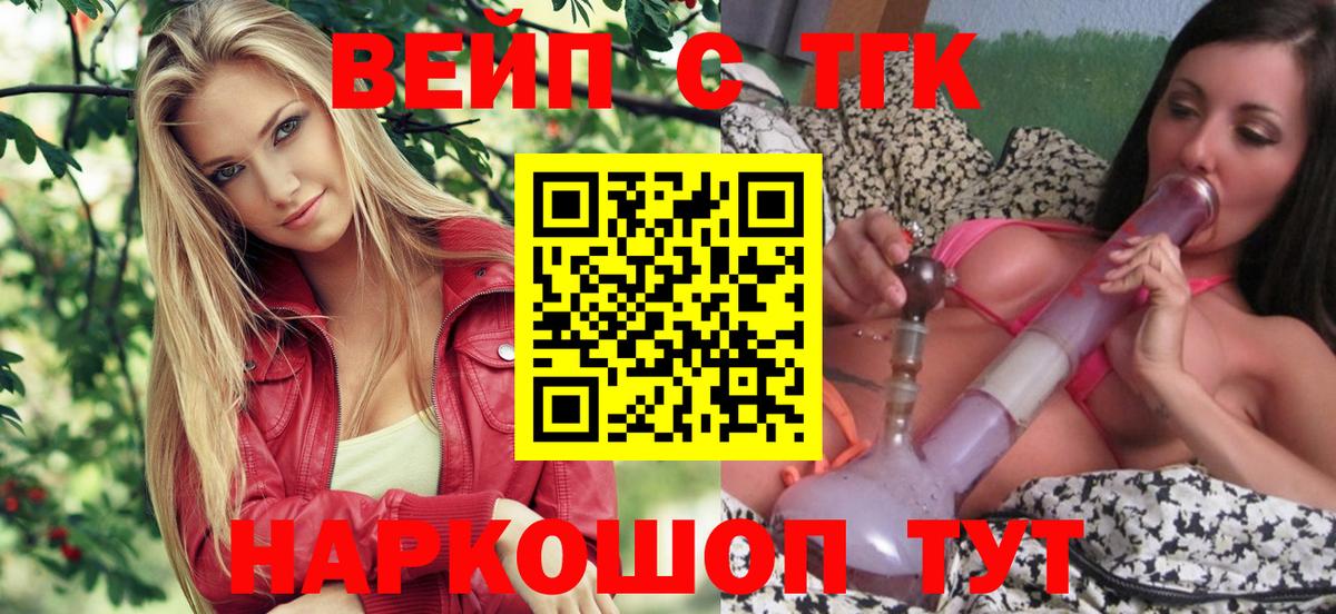 Новомосковск  Дистиллят ТГК вейп  Вход с VPN  купить закладку  ТГК вейп 